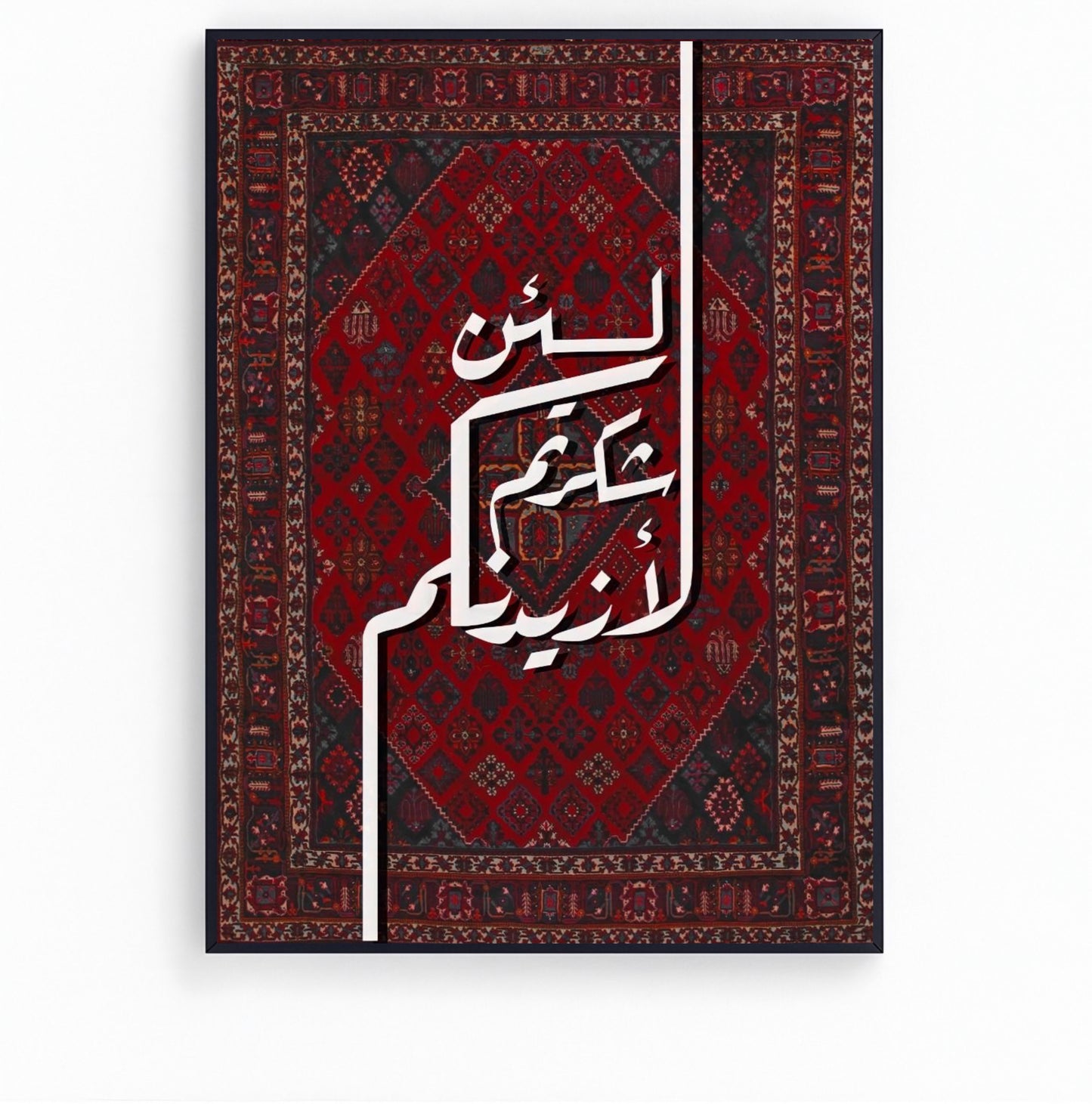 لئن شكرتم لأزيدنكم