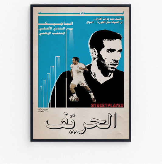 الحريف