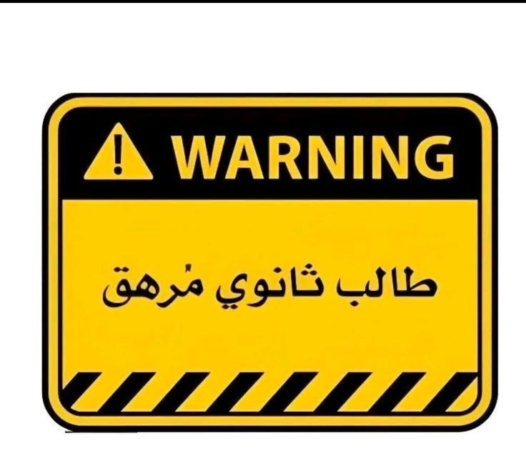 طالب ثانوي مرهق